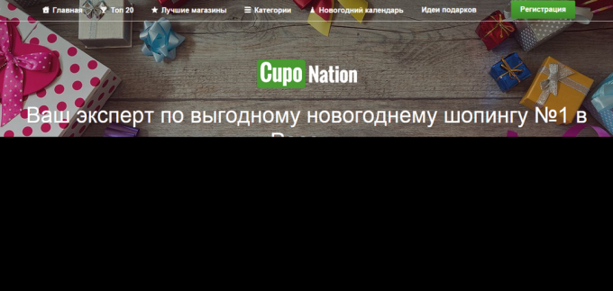 Domov cuponation.ru stran