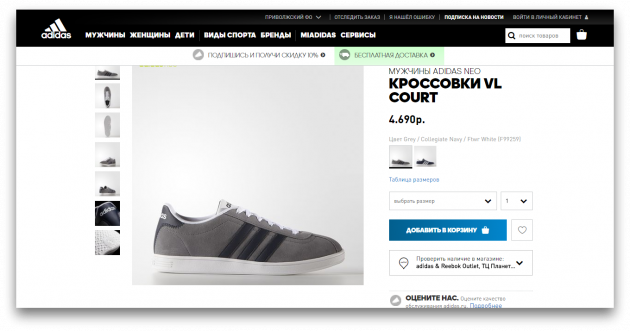 Kolorit superge VL sodišče na uradni spletni strani Adidas