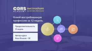 Praksa vodenja projektov implementacije 1C - tečaj 7400 rub. iz akademije CORS, ki usposablja 32 akademikov. ure, Datum: 28.11.2023.