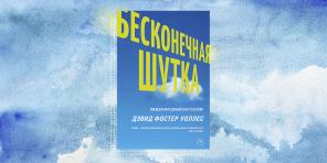 Kaj, da se glasi: prvo poglavje "Infinite Jest" - enega največjih romanov XX stoletja