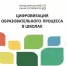 »Šola za izpopolnjevanje učiteljev medijskega pouka. Modul 2 Televizijsko novinarstvo” - tečaj 9.000 rubljev. iz MSU, usposabljanje 1 teden. (1 mesec), datum: 7. december 2023.